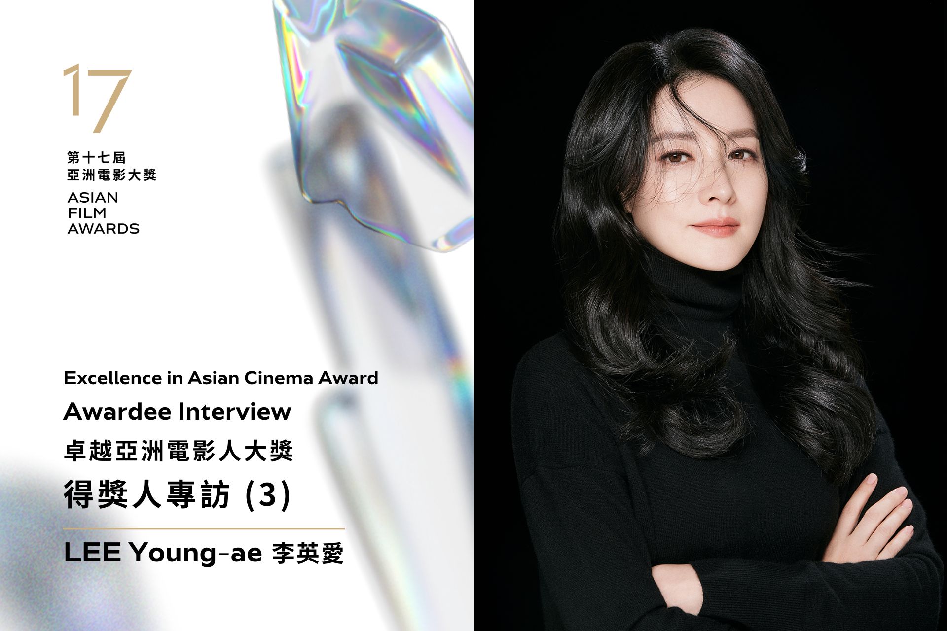 Interview with Lee Young-ae: Part 3 